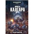 russische bücher: Кирни П. - Ярость Калгара
