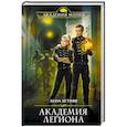 russische bücher: Летняя Л. - Академия Легиона