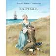 russische bücher: Стивенсон Роберт Льюис - Катриона