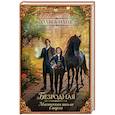 russische bücher: Олие О. - Безродная. Магическая школа Саарля