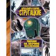 russische bücher: Стругацкий Аркадий, Стругацкий Борис Натанович - Пикник на обочине вселенной