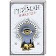 russische bücher: Гейман Н. - Никогде