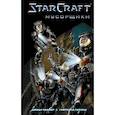 russische bücher: Хаузер Джоди, Гусман Габриэль - StarCraft: Мусорщики: Графический роман