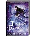 russische bücher: Мари А. - Темная буря