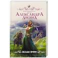 russische bücher: Лисина А. - Зелье №999