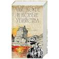 russische bücher: Дойл А., Данн К., Хейер Д., Альтер П. - Чай, кофе и новые убийства