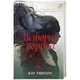 russische bücher: Кэт Уинтерс - История ворона