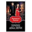 russische bücher: Вудворт Ф. - Принц Дома Ночи