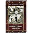 russische bücher: Мушинский О. - Кронштадтский детектив
