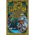 russische bücher: Гаррисон Г. - Возвращение крысы из нержавеющей стали