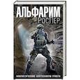 russische bücher: РосПер - Альфарим