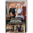 russische bücher: Шкутова Юлия Григорьевна - Наследие древних. История одной любви
