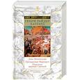 russische bücher: Хаггард Г. - Дочь Монтесумы. Прекрасная Маргарет. Перстень царицы Савской