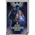 russische bücher: Косухина Н.В. - Синий вирус любви