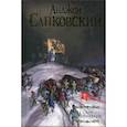russische bücher: Сапковский Анджей - Сага о Рейневане