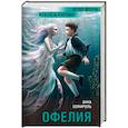 russische bücher: Семироль А. - Офелия
