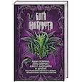 russische bücher: Адам Нэвилл, Лэрд Баррон, Джо Р. Лансдейл - Боги Лавкрафта