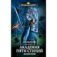 russische bücher: Анна Платунова - Академия Пяти Стихий. Искры огня