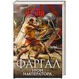 russische bücher: Александр Мазин - Трон Императора