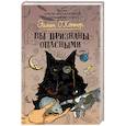 russische bücher: О'Коннор Э. - Вы признаны опасными