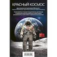 russische bücher: Макоули П., Робинсон К. - Красный Космос (комплект из 2 книг)