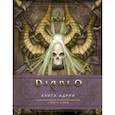russische bücher: Брукс Роберт - Diablo: Книга Адрии. Энциклопедия фантастических существ Diablo