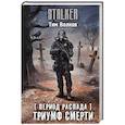 russische bücher: Волков Т. - Период распада. Триумф смерти