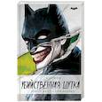 russische bücher: Фауст К., Филлипс Г. - Бэтмен. Убийственная шутка