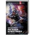 russische bücher: Винтеркей Серж - Легенда нубятника. Три данжа