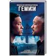 russische bücher: Ред. Батанов Г. - Гемини