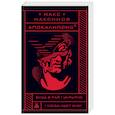russische bücher: Макс Максимов - Апокалипсис