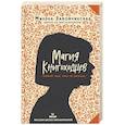 russische bücher: Милена Завойчинская - Высшая школа библиотекарей. Магия книгоходцев