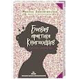 russische bücher: Милена Завойчинская - Высшая школа библиотекарей. Боевая практика книгоходцев