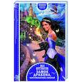 russische bücher: Ольга Шерстобитова - Замок дракона, или Суженый мой, ряженый