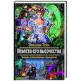 russische bücher: Тень Эвелина - Невеста его высочества