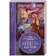 russische bücher: Галина Гончарова - Айшет. Магия разума