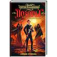russische bücher: Желунов Н.А. - Сердце Сумрака