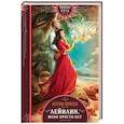 russische bücher: Катерина Полянская - Лейилин. Меня просто нет