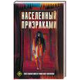 russische bücher: Вега Д. - Населенный призраками