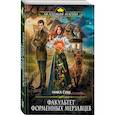 russische bücher: Ника Ёрш - Факультет форменных мерзавцев