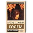 russische bücher: Майринк Г. - Голем