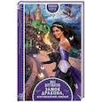 russische bücher: Шерстобитова О.С. - Замок дракона, или Суженый мой, ряженый.
