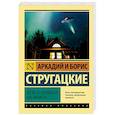 Отель «У погибшего альпиниста»