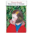 russische bücher: Ушакова Татьяна Вадимовна - Приключения на Севере.