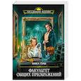 russische bücher: Ника Ёрш - Факультет общих преображений