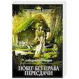 russische bücher: Наталья Мазуркевич - Побег без права пересдачи