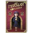russische bücher: Гейман Н. - Коралина
