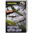 russische bücher: Найтов К. - Родитель «дубль два»