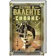 russische bücher: Валенте Кэтрин - Сияние
