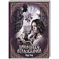 russische bücher: Олег Рой - Принцесса отражений